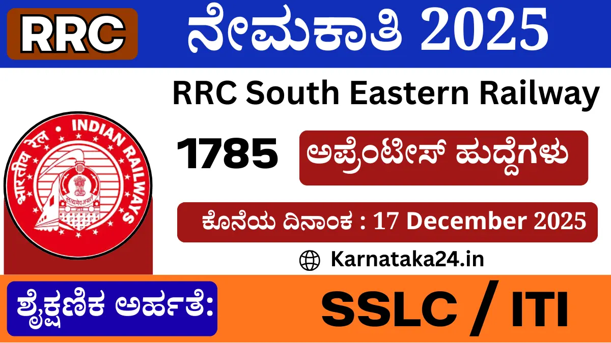 RRC South Eastern Railway Apprentice Recruitment 2025