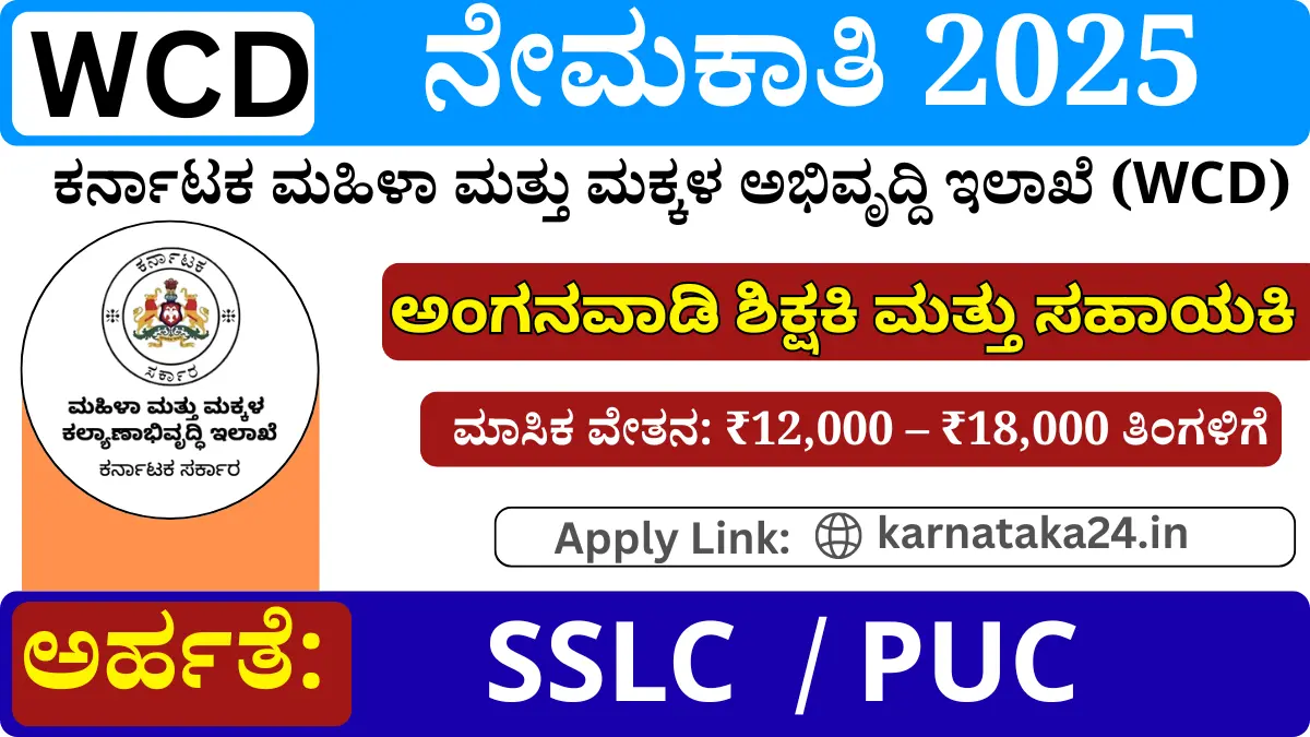 WCD Shivamogga Anganwadi Recruitment