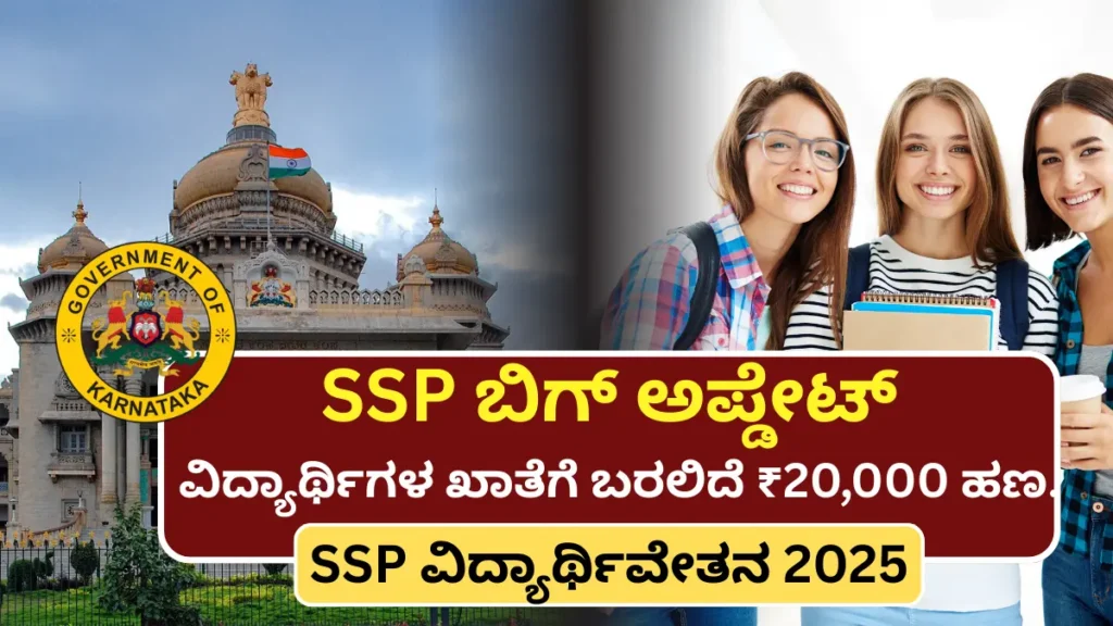 SSP Scholarship 2025–26
