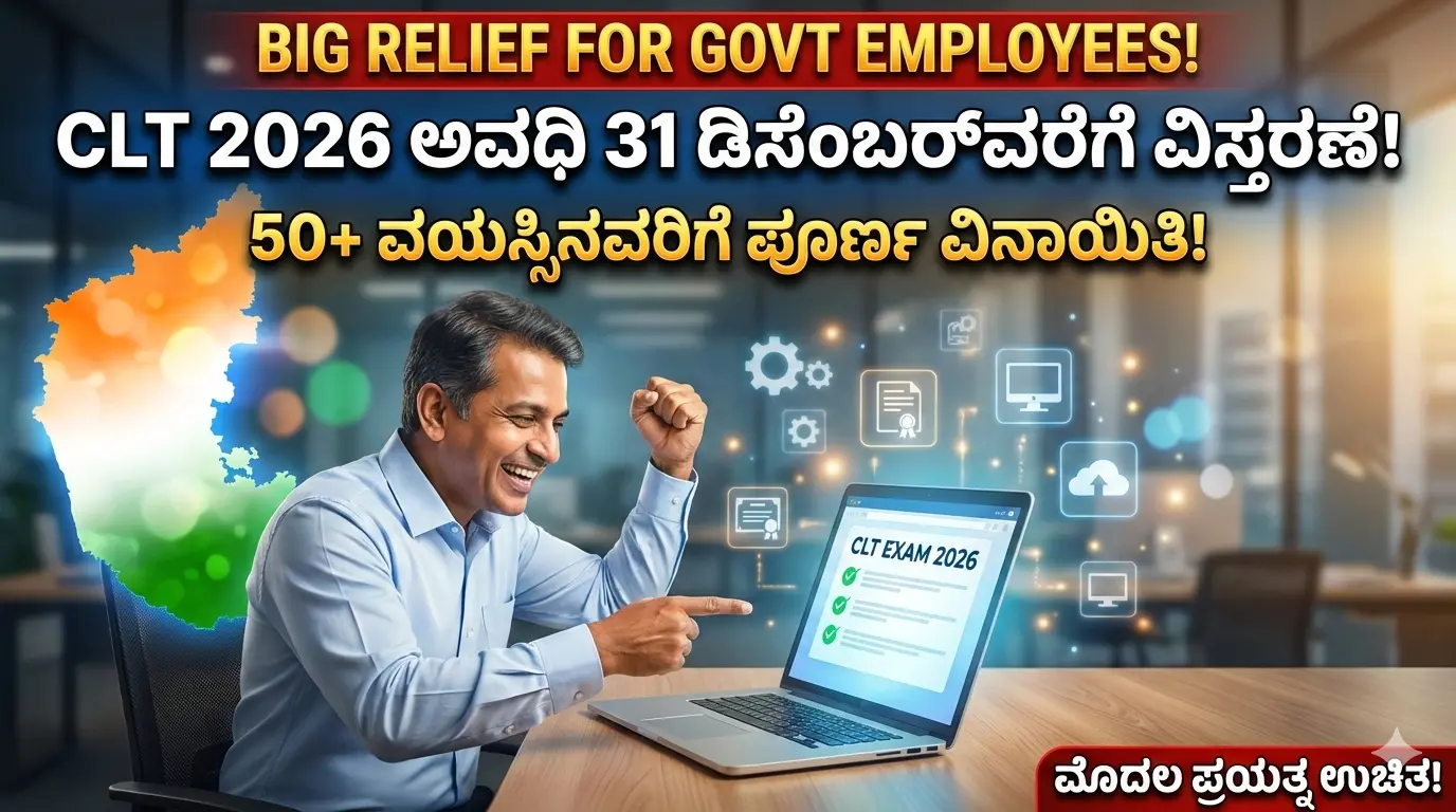 CLT exam 2026 karnataka