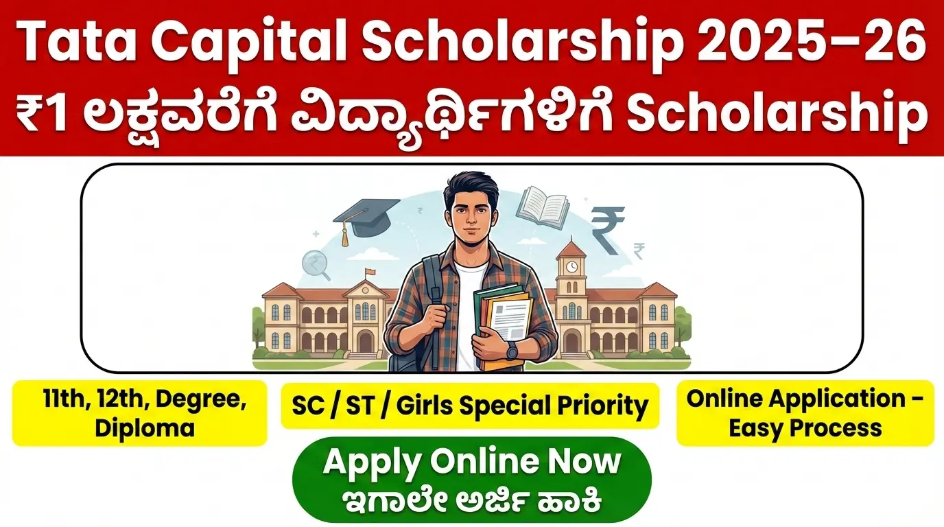 Tata Scholarship 2026
